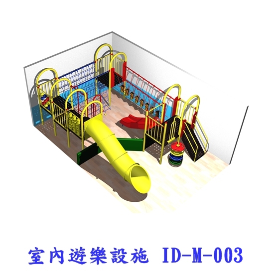 室內遊戲器材-M系列